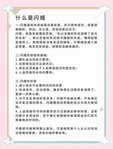 闪婚到底靠不靠谱?过来人掏心窝子聊聊-两性知识丨两性健康--你想了解的我都知道
