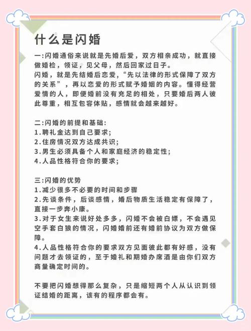 闪婚靠谱吗