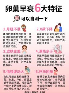 卵巢早衰真的会让人提前绝经吗-两性知识丨两性健康--你想了解的我都知道