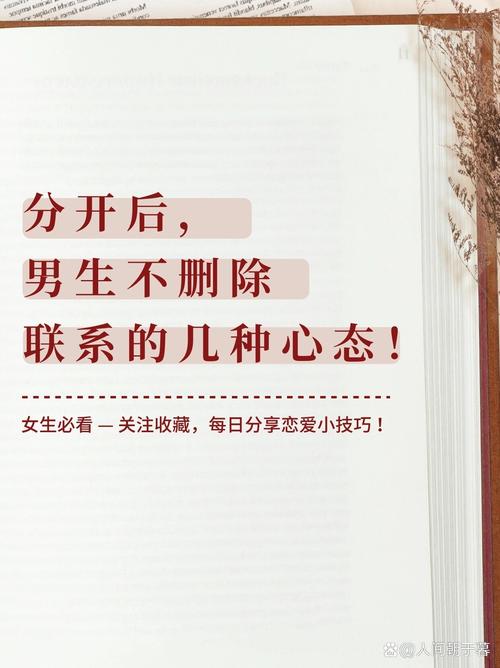 分手后要不要删联系方式