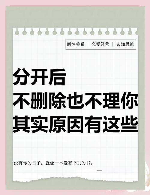 分手后要不要删联系方式