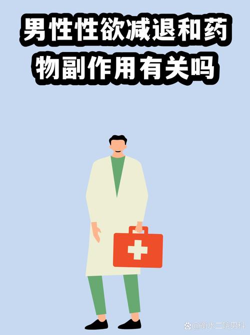 性欲低和抗生素有关吗