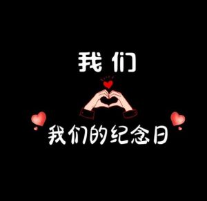 纪念日忘记要紧吗-两性知识丨两性健康--你想了解的我都知道