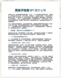 检查HPV阳性后该挂什么科-两性知识丨两性健康--你想了解的我都知道
