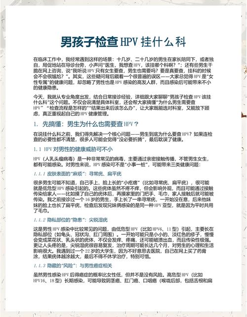 检查HPV阳性后该挂什么科