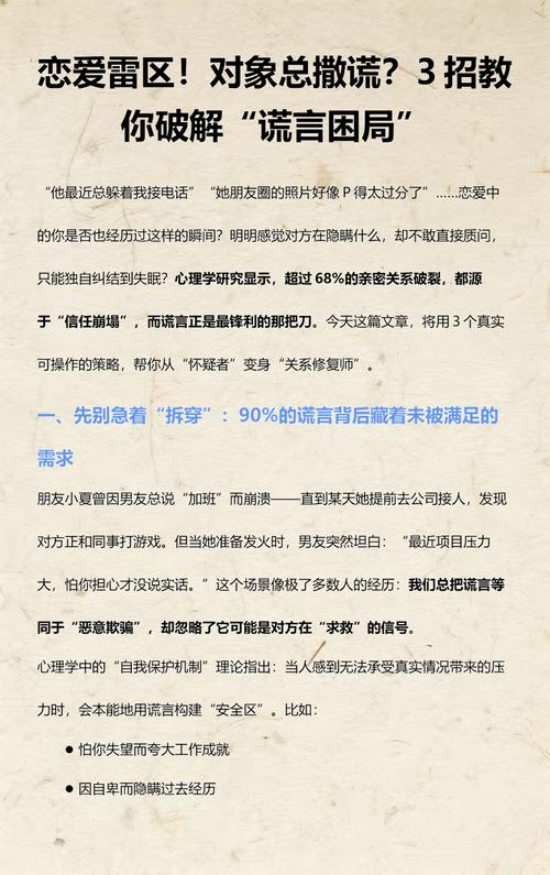 恋爱中对方撒谎怎么办