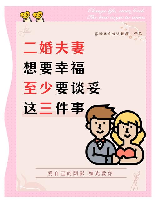 二婚要注意什么
