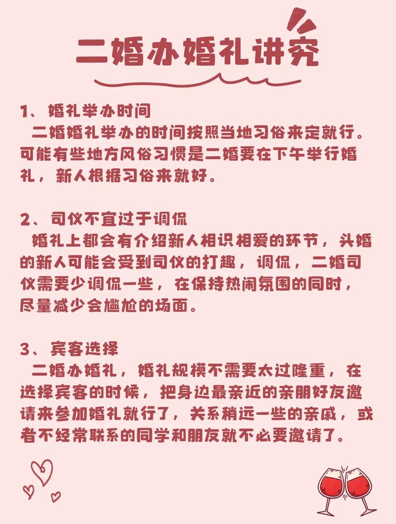 二婚要注意什么