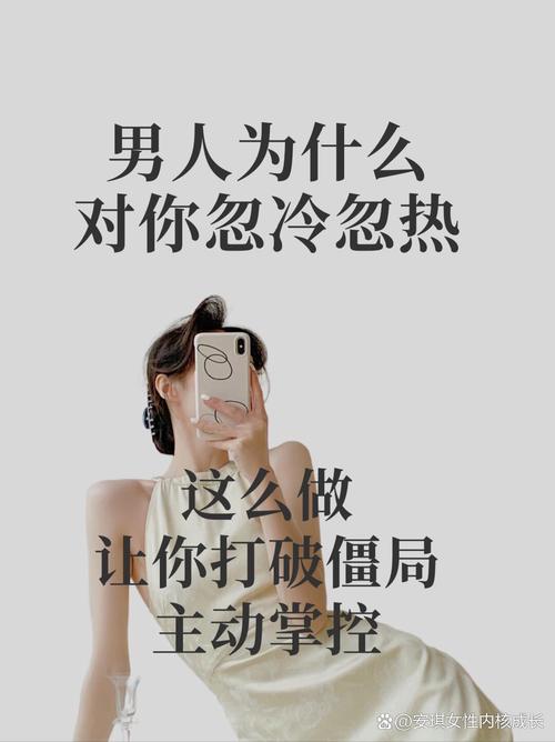 对方忽冷忽热是喜欢我吗