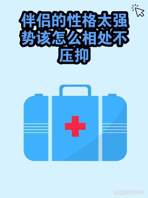 恋爱中伴侣太强势怎么办