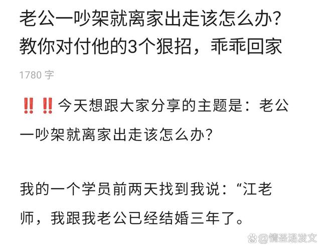 伴侣吵架爱离家出走怎么办