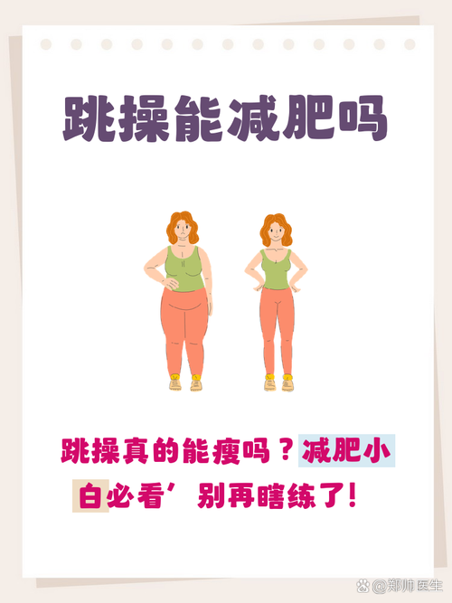 备孕期间能跳操减重吗