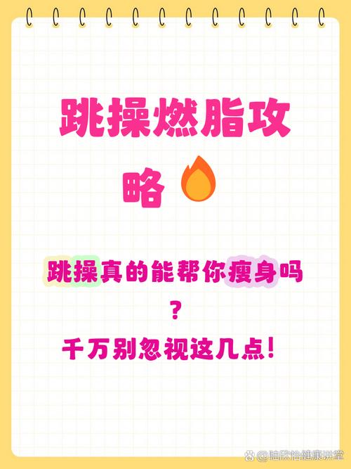 备孕期间能跳操减重吗