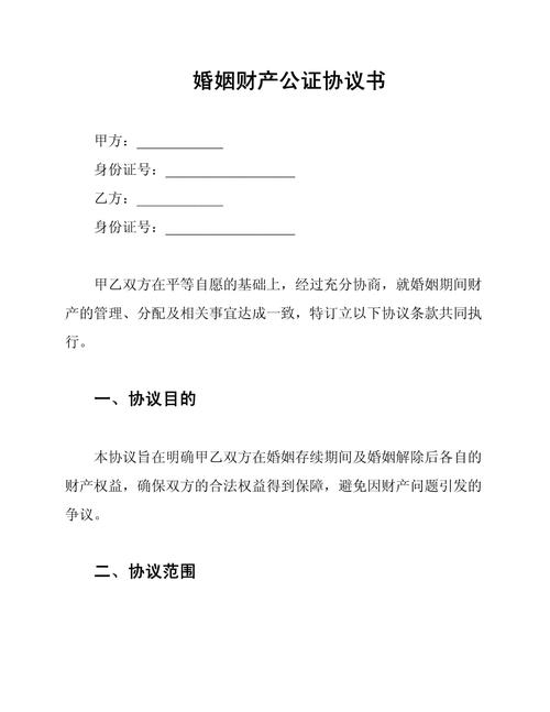 婚前要不要做财产公证