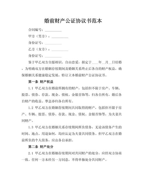 婚前要不要做财产公证