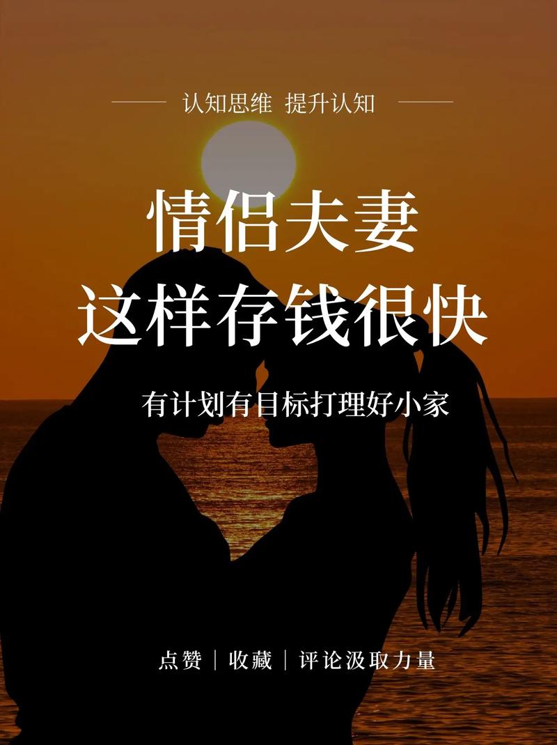 恋爱中如何一起攒钱