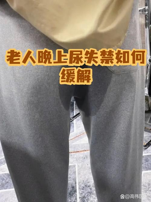 老年男性尿失禁常见吗,如何应对