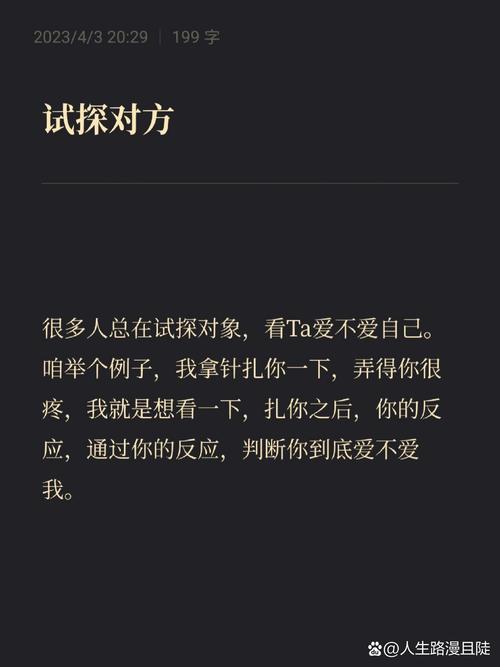 感情中要不要试探对方