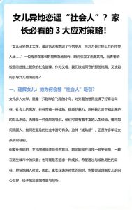 家长死活不同意异地恋,我到底该怎么跟他们沟通?-两性知识丨两性健康--你想了解的我都知道