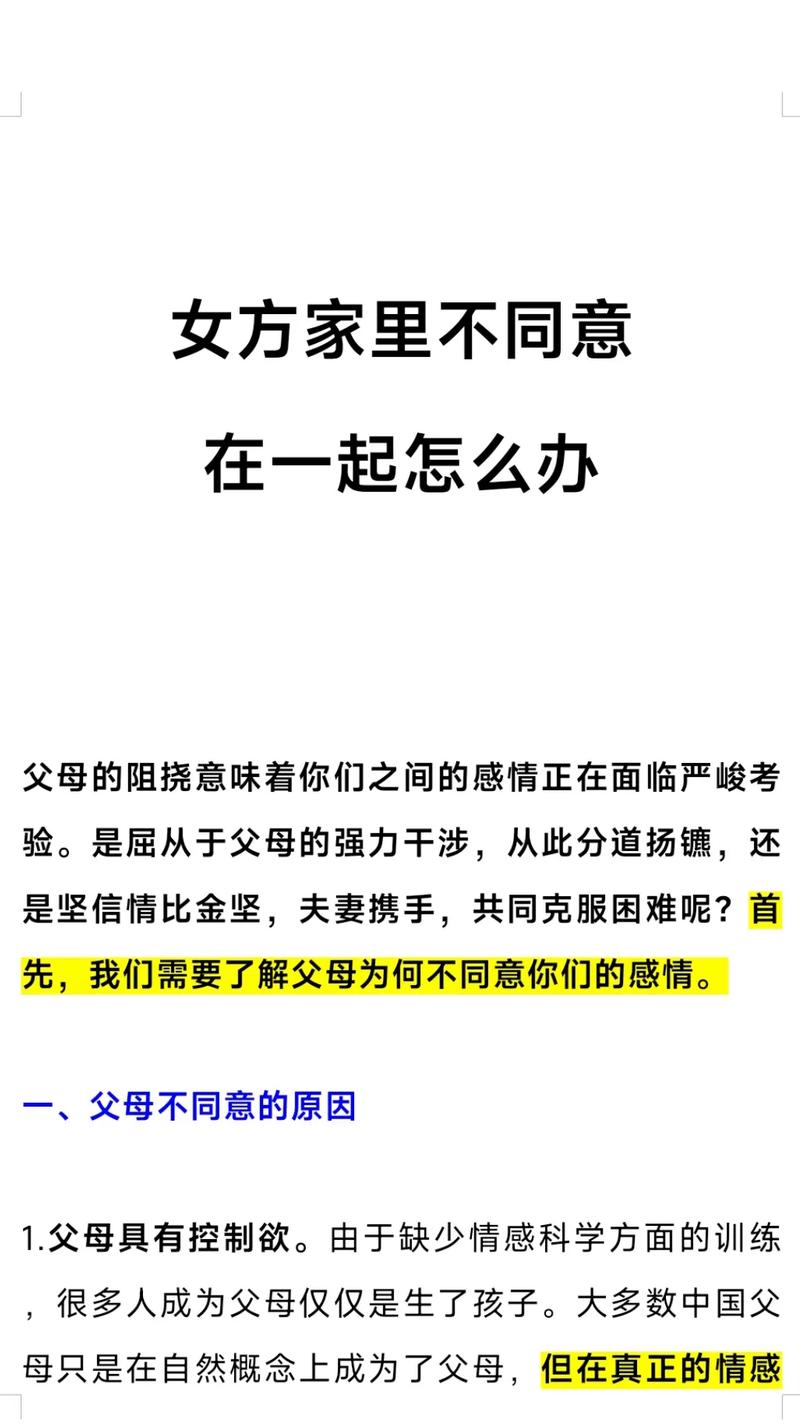 家长反对异地恋怎么办