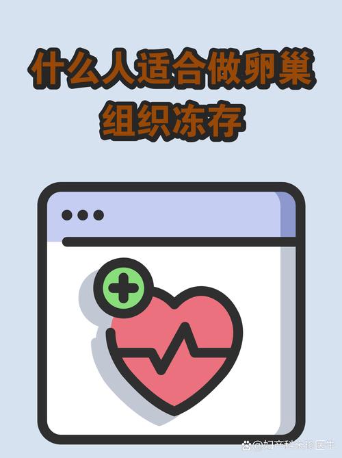 卵巢组织冻存纳入医保了吗