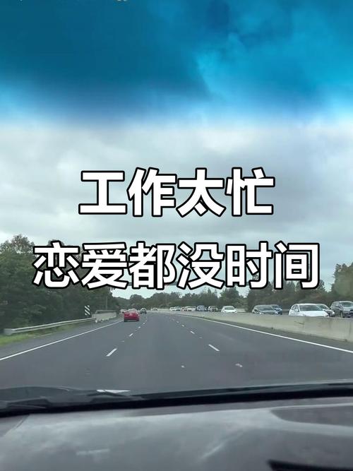 工作忙没时间谈恋爱怎么办