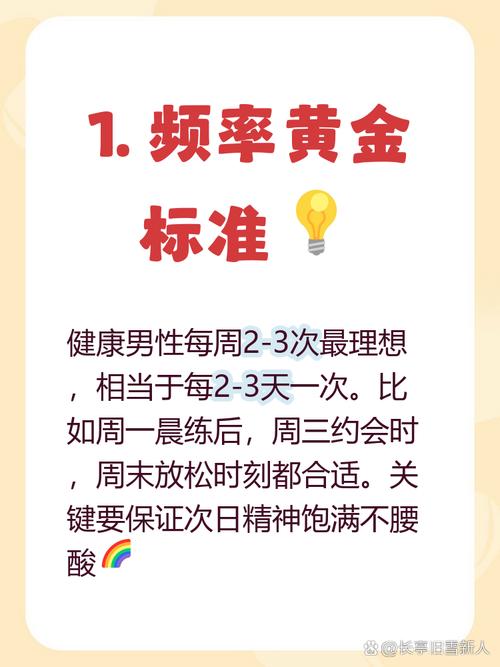 性生活频率多久算正常