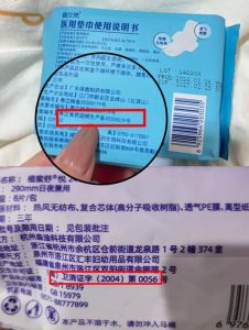 卫生巾怎么看执行标准号-两性知识丨两性健康--你想了解的我都知道