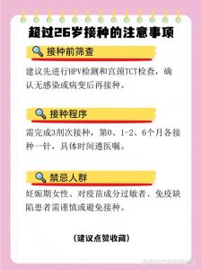 超过26岁还能打HPV疫苗吗-两性知识丨两性健康--你想了解的我都知道