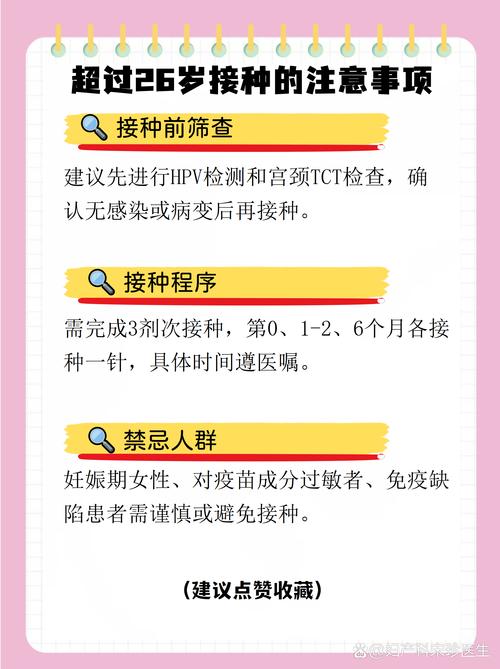 超过26岁还能打HPV疫苗吗