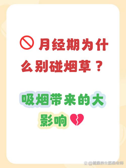 吸烟会影响月经周期吗