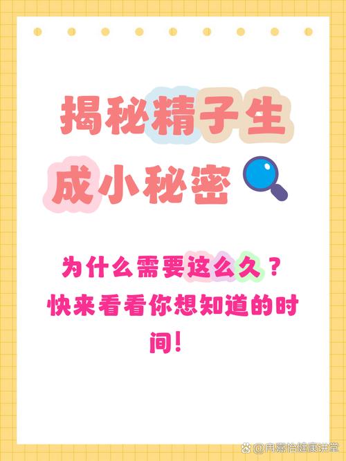 精子从生成到成熟要多久