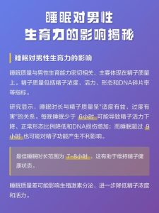 天天睡不好,精子质量真的会跟着变差吗-两性知识丨两性健康--你想了解的我都知道