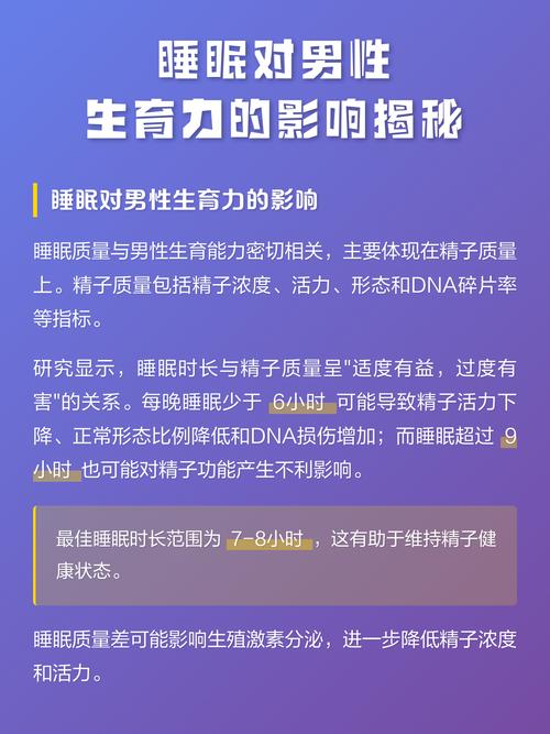 睡眠差会影响精子质量吗