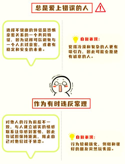 害怕亲密关系是什么原因