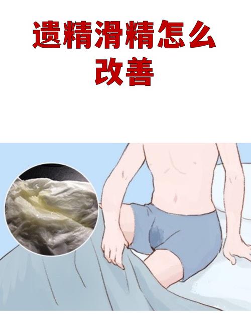 白天也"滑精",是病还是正常现象