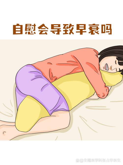 自慰后疲乏没精神,需要节制吗