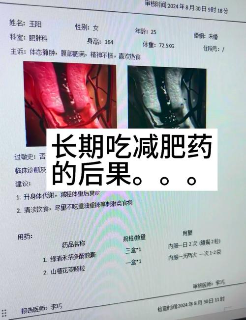 减肥药会影响生育吗