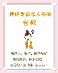 焦虑型依恋怎么自我调节，能自己好起来吗-两性知识丨两性健康--你想了解的我都知道