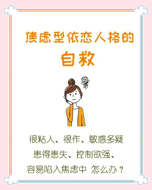 焦虑型依恋怎么自我调节
