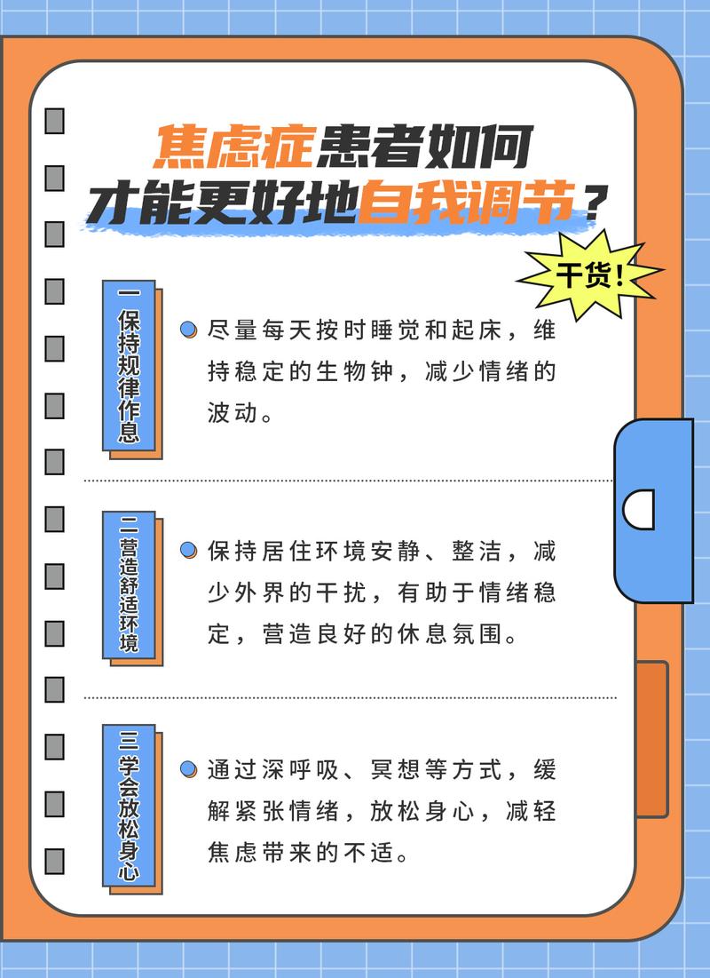 焦虑型依恋怎么自我调节