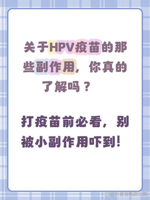 男性HPV疫苗安全吗,副作用有哪些