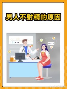 不射精有哪些原因，何时该就医？-两性知识丨两性健康--你想了解的我都知道