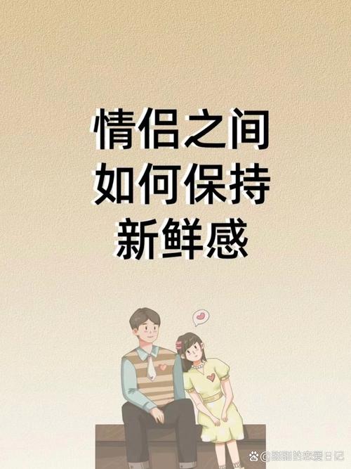 恋爱中如何制造小惊喜