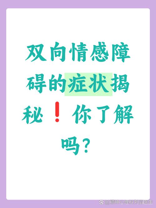 双相情感障碍会影响性欲吗