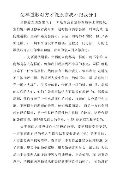 恋爱中如何原谅对方过错