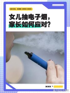 孩子碰了电子烟,家长到底该怎么正确引导?-两性知识丨两性健康--你想了解的我都知道
