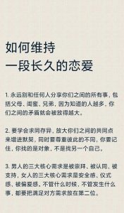 恋爱中如何保持感情长久-两性知识丨两性健康--你想了解的我都知道