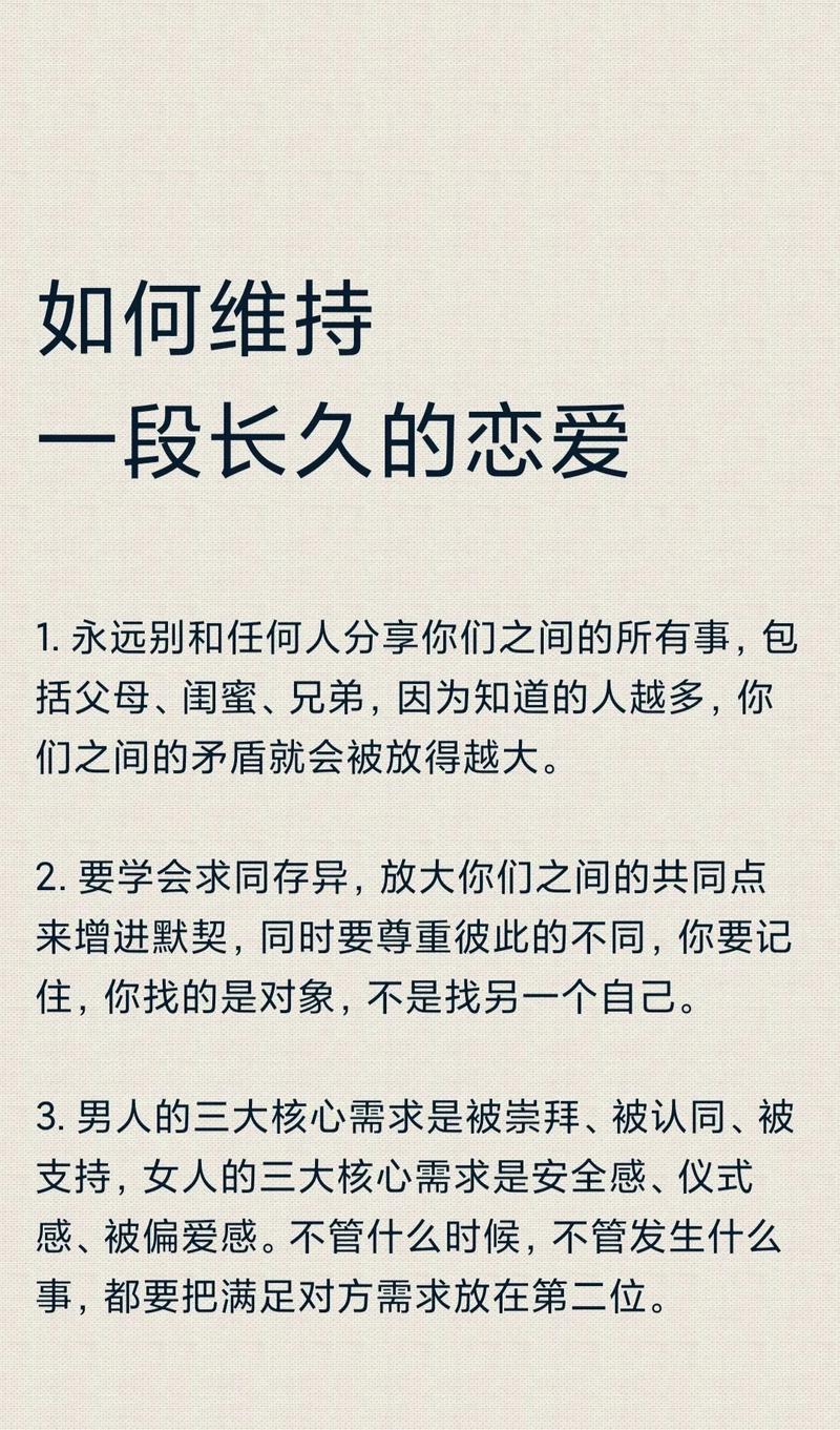 恋爱中如何保持感情长久