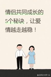 情侣之间如何一起成长-两性知识丨两性健康--你想了解的我都知道
